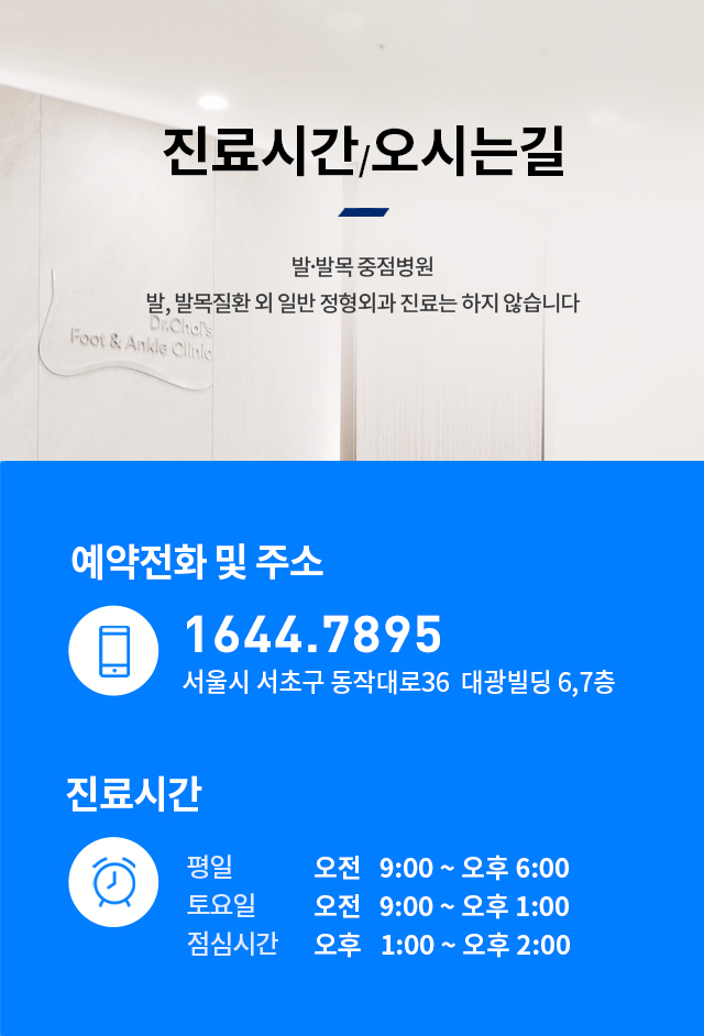진료시간/오시는길