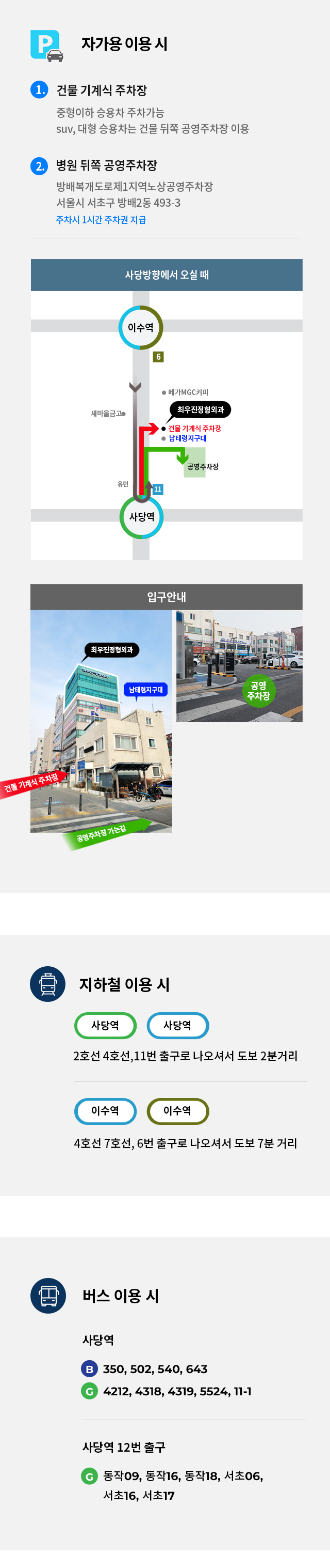 진료시간/오시는길