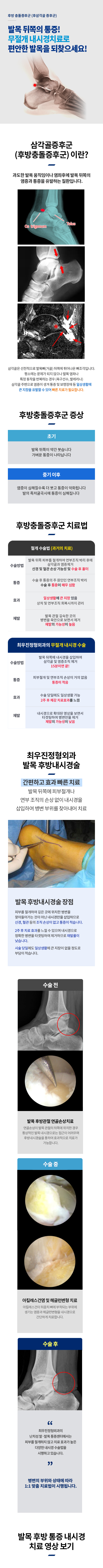 후방충돌증후군