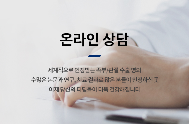 온라인 상담