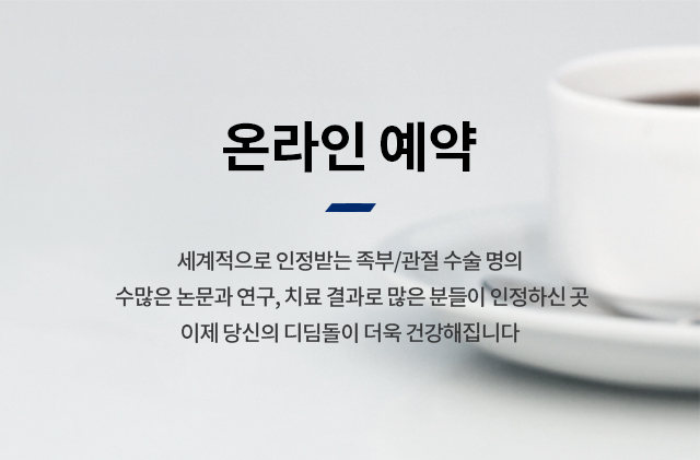 온라인 예약